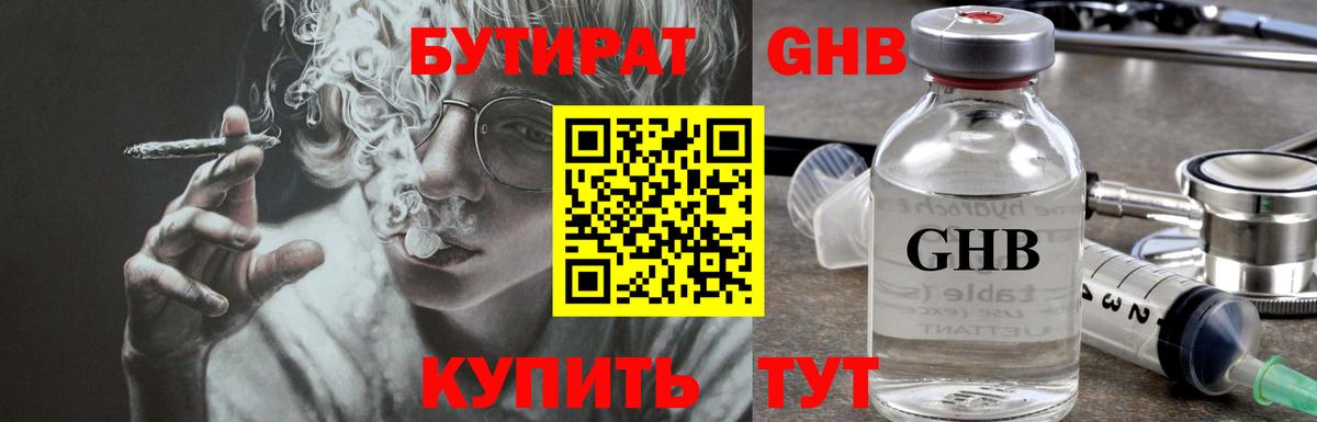 БУТИРАТ 1.4BDO  Вход с VPN  Черняховск 