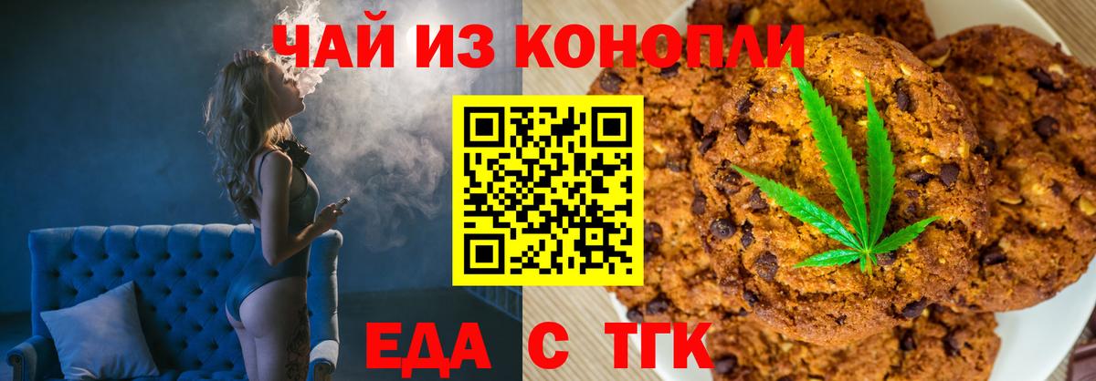 Печенье с ТГК конопля  Вход с VPN  Черняховск 