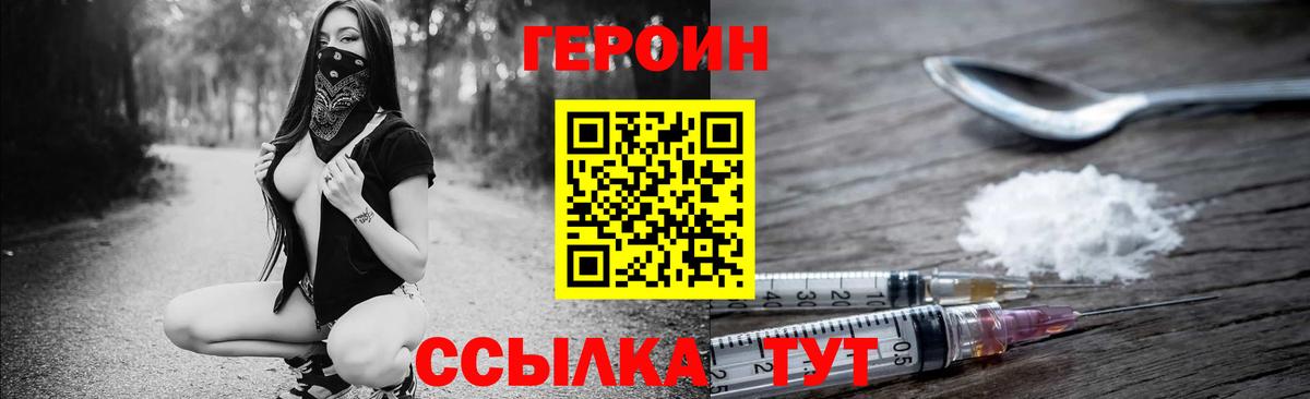 ГЕРОИН  Вход с VPN  Черняховск  Героин Heroin 