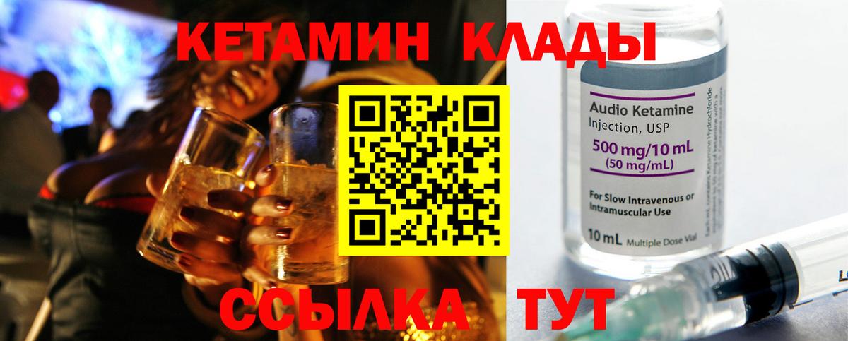КЕТАМИН ketamine Черняховск