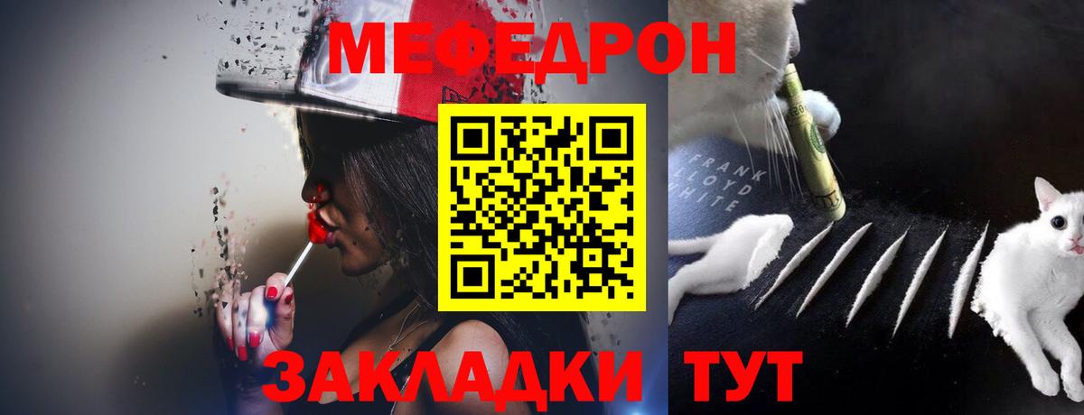 Мефедрон VHQ  МЯУ-МЯУ мяу мяу  МЯУ-МЯУ  Вход с VPN  Черняховск 