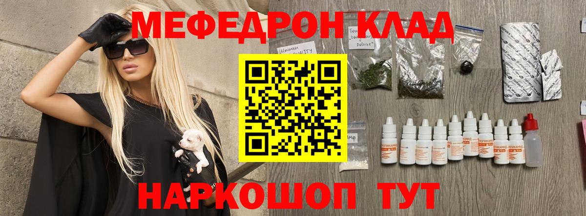 Мефедрон  Черняховск