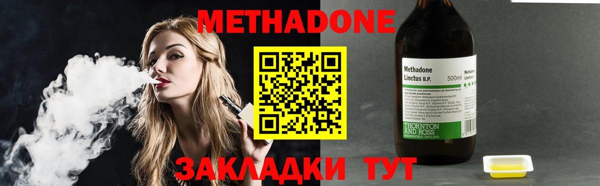 МЕТАДОН VHQ  Вход с VPN  Черняховск  Метадон кристалл 
